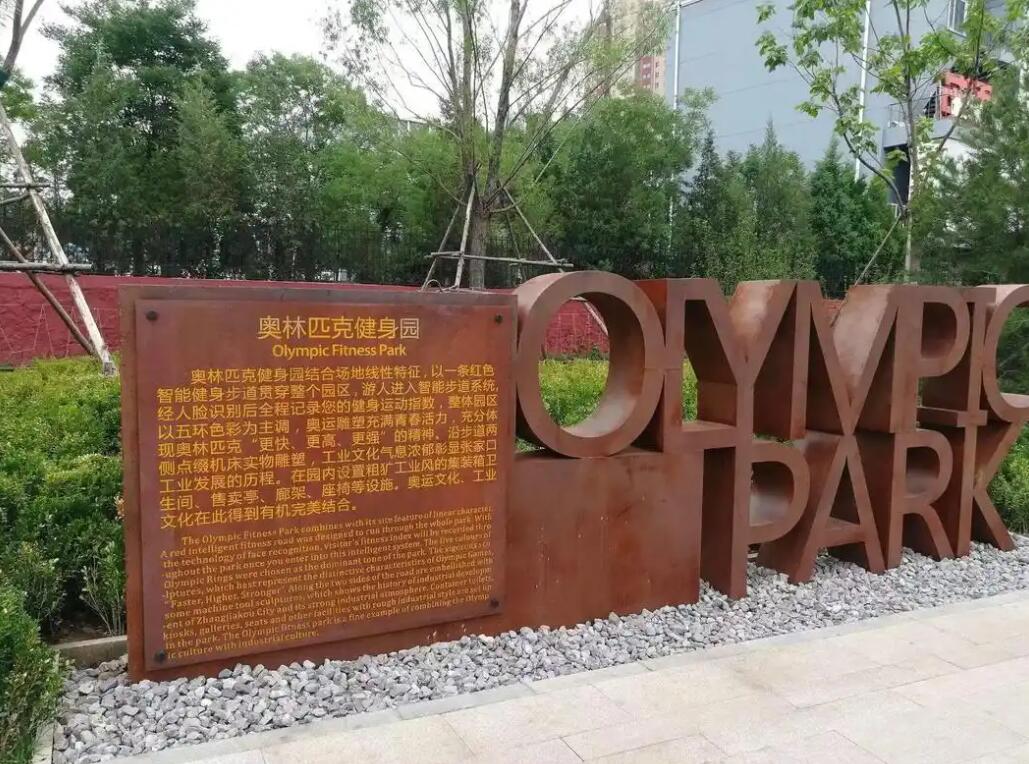 堆龙德庆耐候钢标识牌